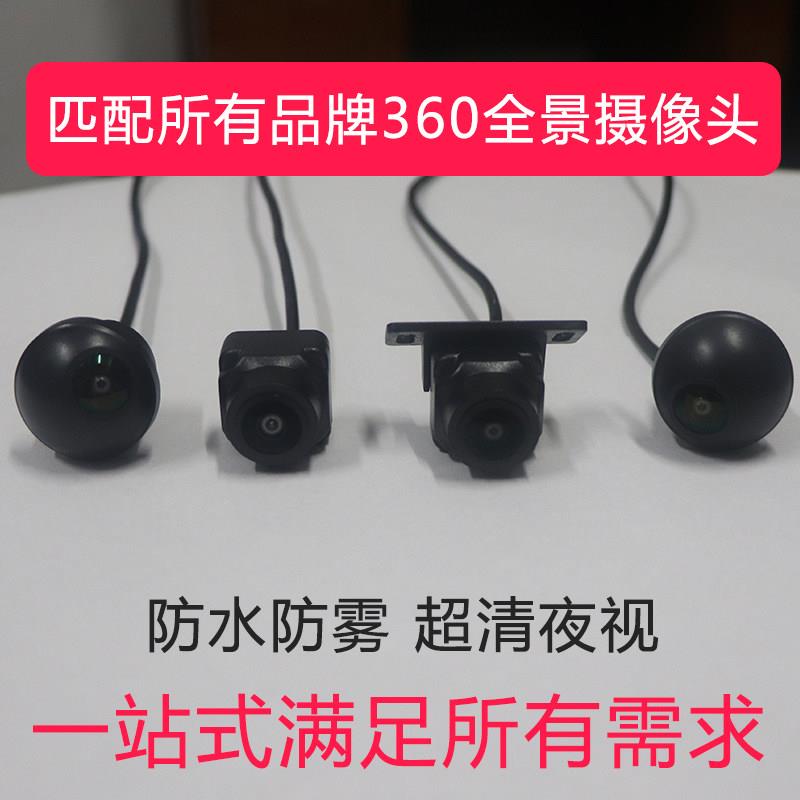 车眼睛4孔车载360全景前后左右视摄像头超高清倒车影像防水广角