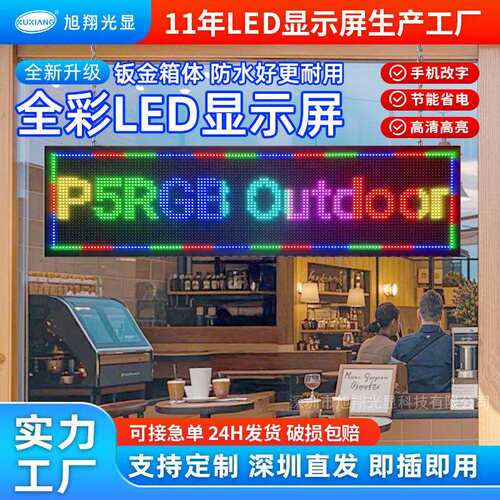 跨境亚马逊门头字幕屏P5户外防水高清单双色滚动走字屏led显示屏