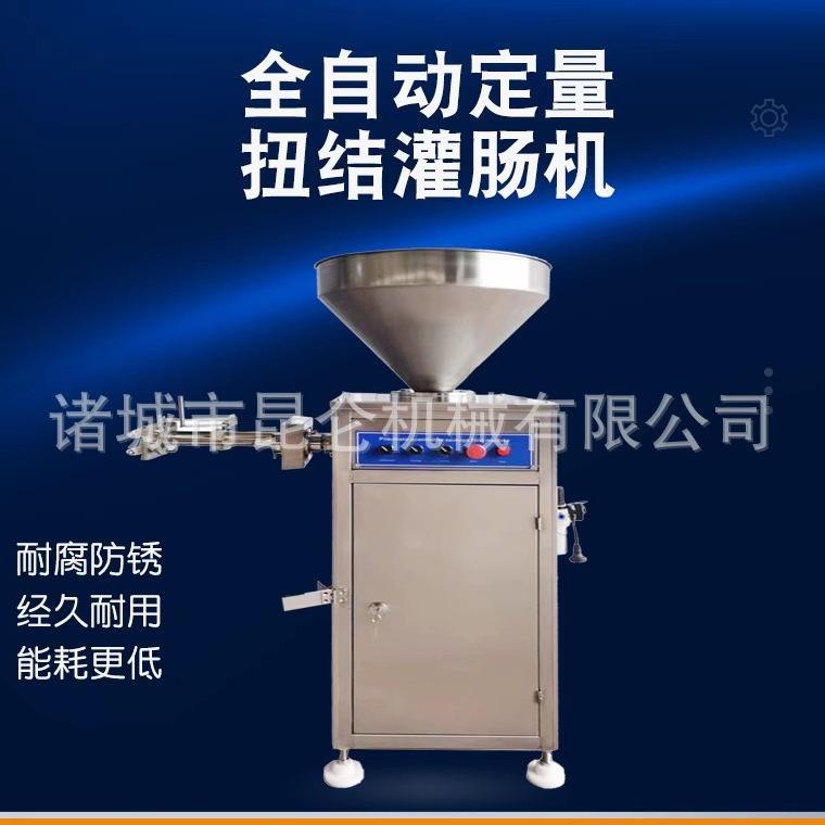 自动打结灌肠机亲亲肠灌装机香肠红肠加工机器腊肠风干肠灌肠设备