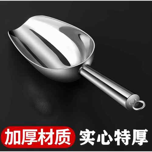 可挂式冰铲不锈钢加厚勺子米铲家用小铲超市食品商用铲子面粉专用