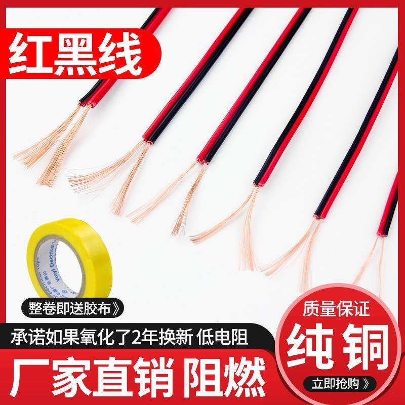 红黑线纯铜二2芯电线缆双色并线平行线软细小电源线led喇叭护套线,电子/电工,护套线,淘宝优惠券,粉丝福利购,淘宝优惠卷