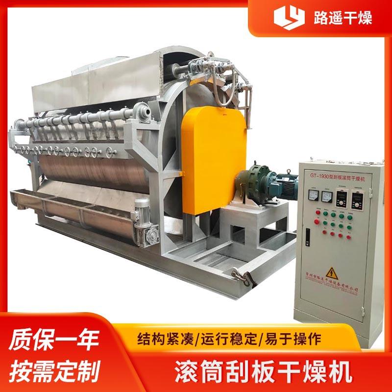 滚筒刮板干燥设备适用于液体物料浆状物料制片机连续旋转烘干机