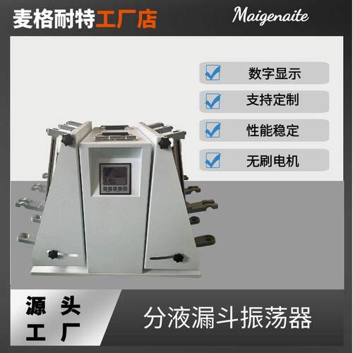 YN-B分液漏斗振荡器萃取净化振荡器垂直振荡器