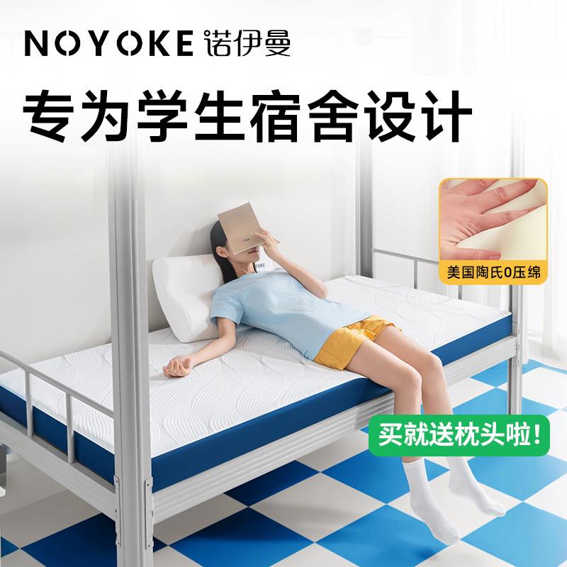 诺伊曼褥子单人大学生宿舍专用90x190cm200记忆棉寝室可折叠床垫