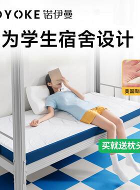 诺伊曼褥子单人大学生宿舍专用90x190cm200记忆棉寝室可折叠床垫