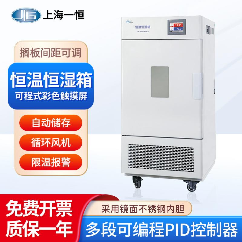 上海恒温恒湿箱BPS-50CA纺织食品加工工业多段程序液晶控制