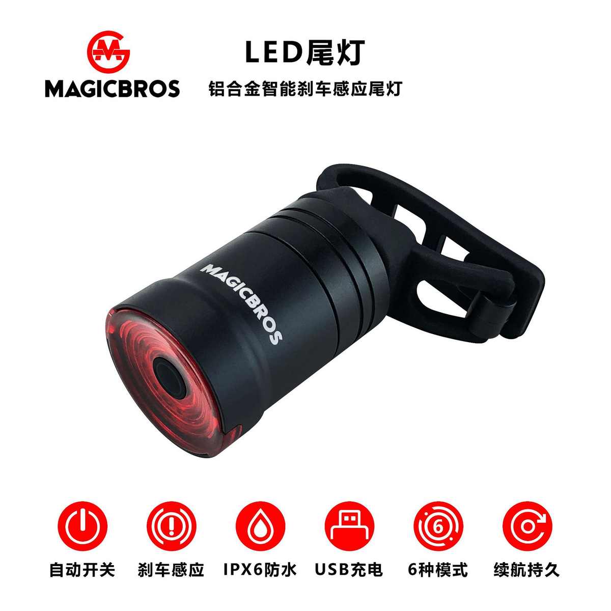 自行车尾灯智能感应刹车灯山地公路车夜骑自动警示灯骑行车后尾灯