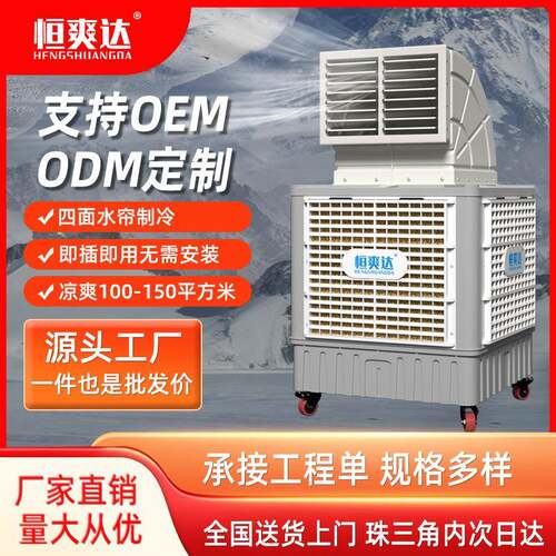 工业移动冷风机环保移动大水箱水冷空调工厂车间养殖降温