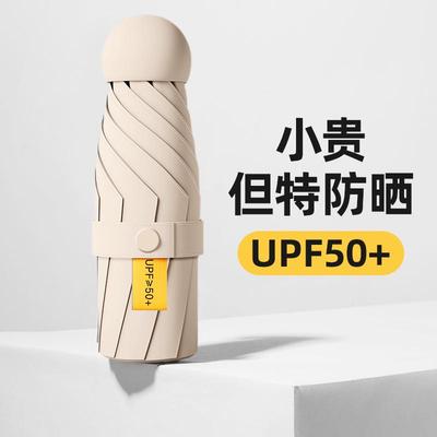 雨伞学生上学专用儿童迷你便携高颜值胶囊防晒防紫外线折叠手动