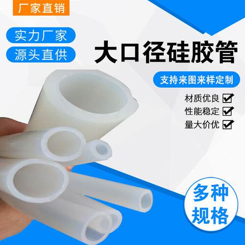 高温大口径硅胶管 工业加强韧性硅胶管 高抗撕薄壁硅胶管