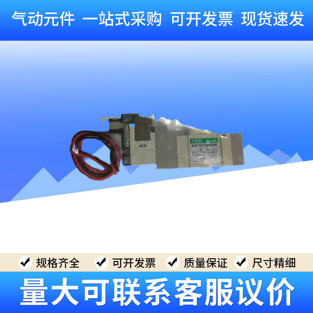 CKD电磁阀气动换向阀4JA119/4HA119-M5-E2-3全新原装真品当天发货