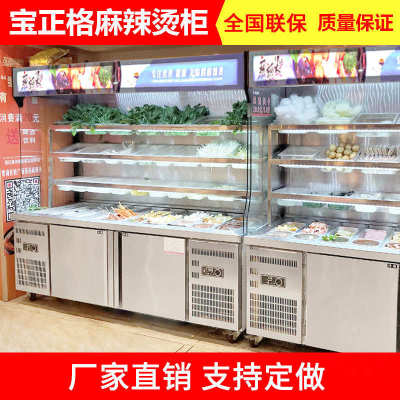 麻辣烫展示柜商用冷藏冷冻点菜柜串串冒菜设备冰箱保鲜柜