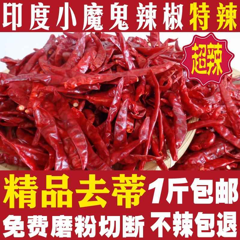 特辣辣椒印度魔鬼辣椒超辣干辣椒香辣巨辣油泼辣椒粉面辣椒段500g