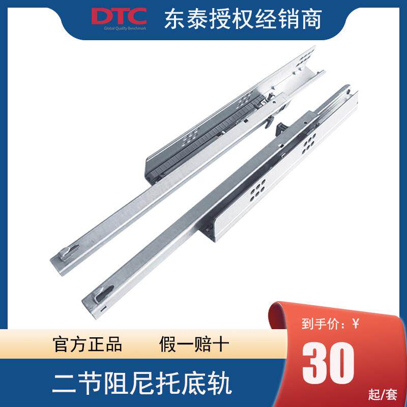 东泰DTC二节半拉托底轨阻尼静音自吸 隐藏式缓冲导轨抽屉滑轨五金