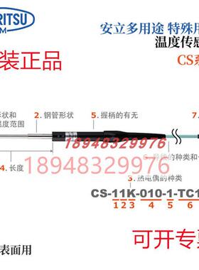 ANRITSU安立计器温度传感器CS-01 03 11 13 21 23K-010-1-TC1-ASP