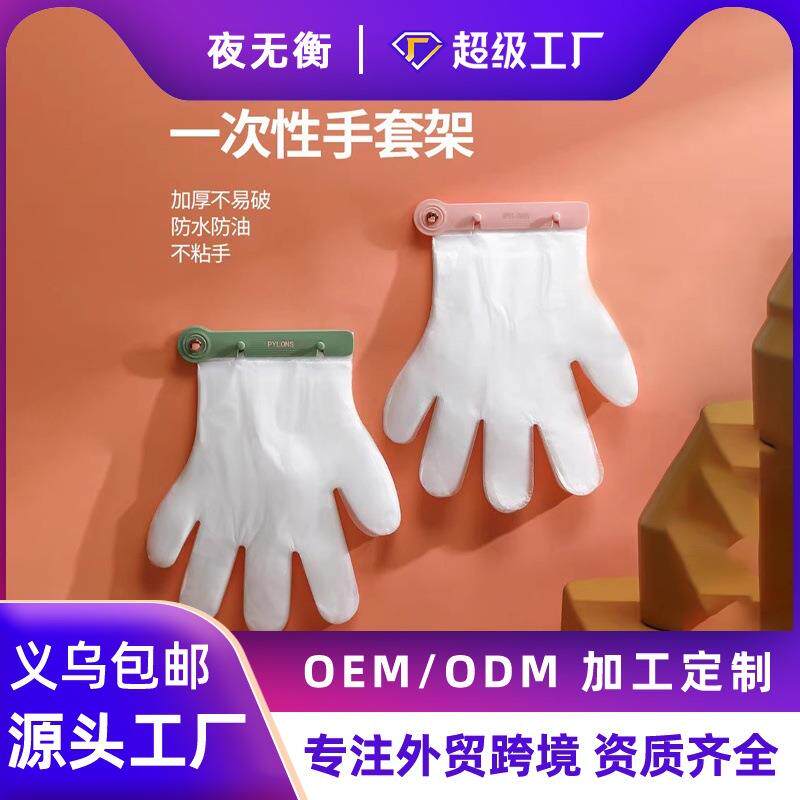 一次性手套夹壁挂式手套架挂式手套整理夹家务卫生防水不沾手打扫