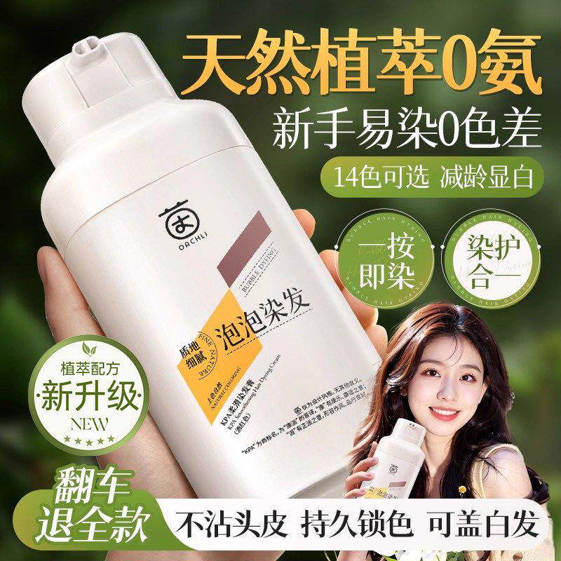 泡泡染头发剂女纯植物黑茶色自己染发膏天然无刺激官方正品品牌