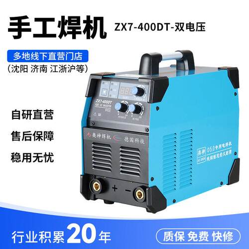 ZX7-400DT-双电压直流弧焊机工程民用外贸电焊机焊接机家用
