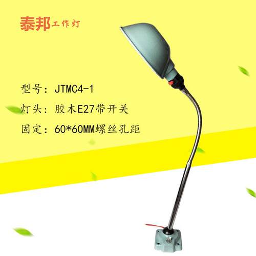 JC4-1车床机床灯冲床LED机床工作灯工作台灯钻床灯220v24v36vJB4