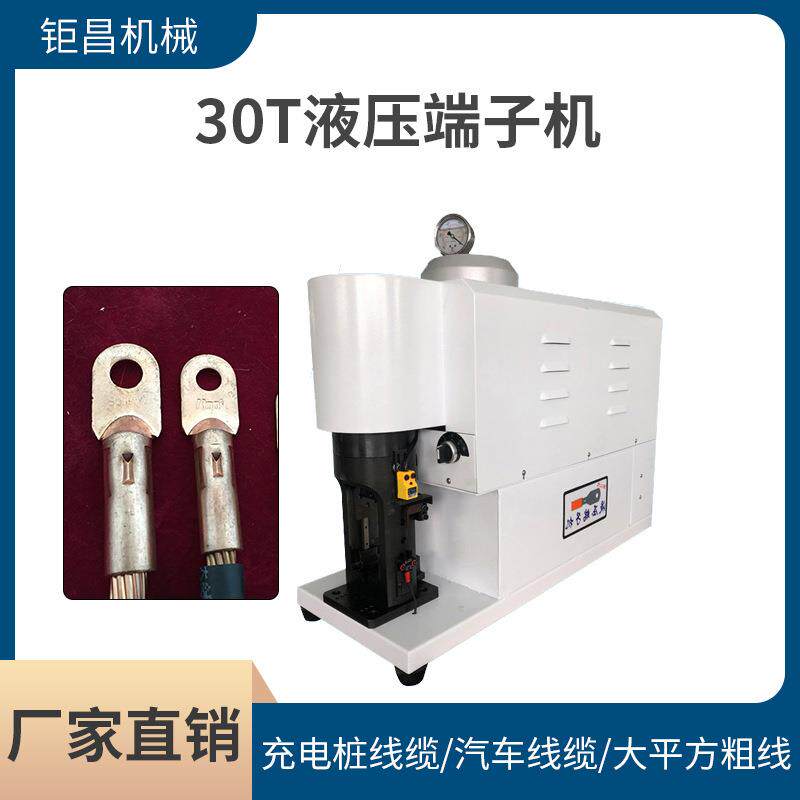 新能源30T液压端子机充电桩线缆大平方粗线压接机六边形冷压机