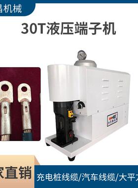 液压端子机30T电缆配电柜端子机冷压铆压整机端子机台式