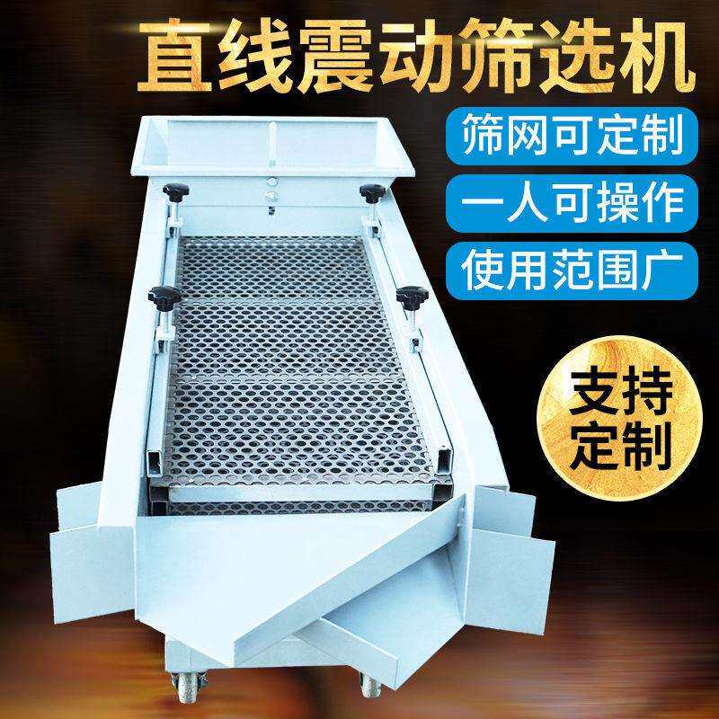 厂家出售不锈钢直线震动筛猫粮狗粮龟粮鱼食去杂筛分机分选机