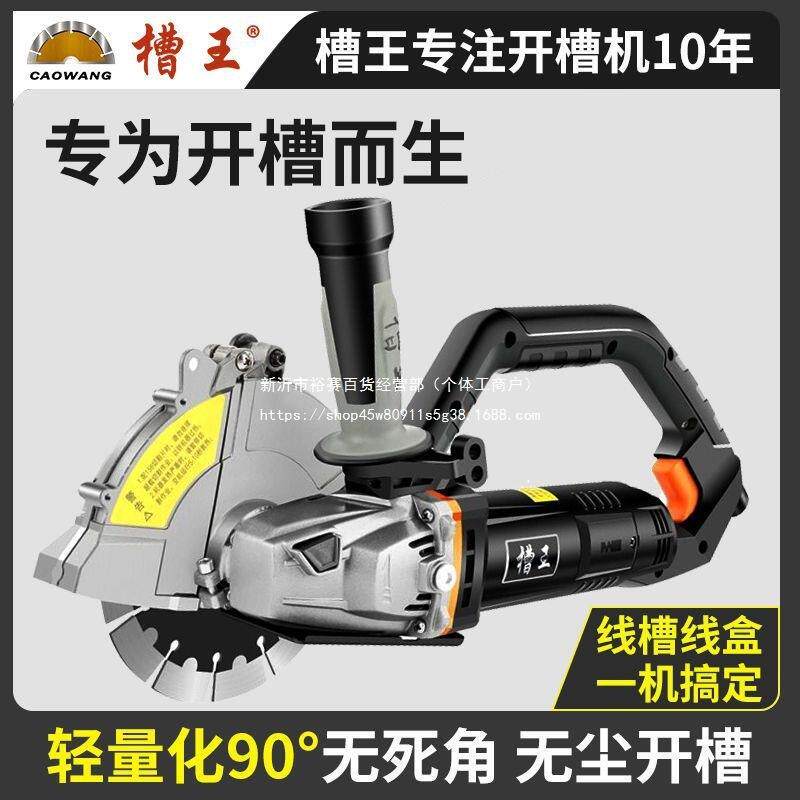 槽王单片开槽机切割机无尘水电安装石材墙壁混凝土线槽专业开槽机