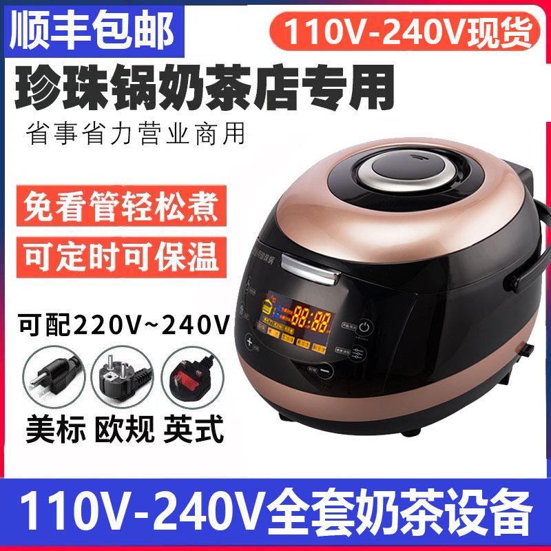 煮珍珠锅奶茶店商用全自动煮珍珠机110V奶茶设备煮红豆布丁西米露