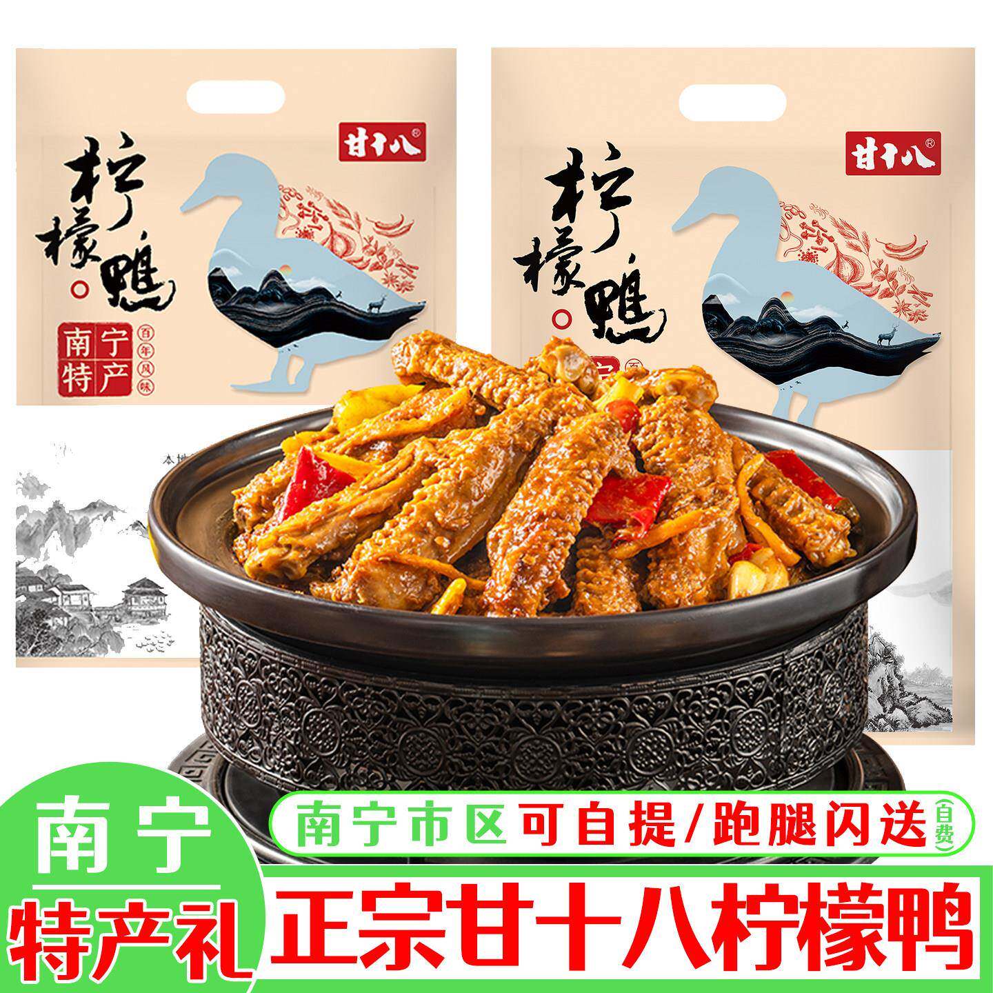 甘十八柠檬鸭翅酸辣卤味鸭掌鸭脚广西南宁特产现做泡椒土鸭肉熟食