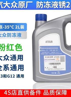 ttb大众防冻液红色汽车专用原厂途观朗逸帕萨特速腾冷却液