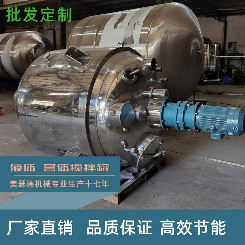 电加热胶水反应釜304液体搅拌罐树脂真空加热搅拌机不锈钢反应釜