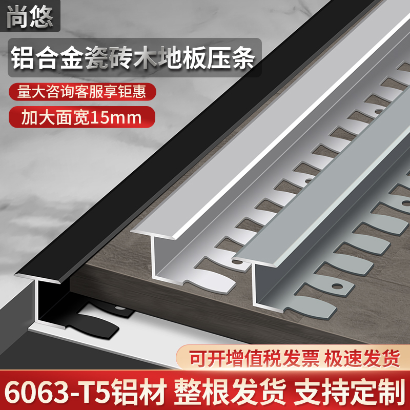 铝合金T型木地板收边条瓷砖过门石压条加宽边门槛条工字接缝收口