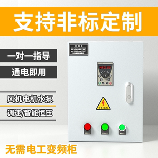 风机调速变频器控制箱三相水泵重载恒压供水变频器电机启停控制柜