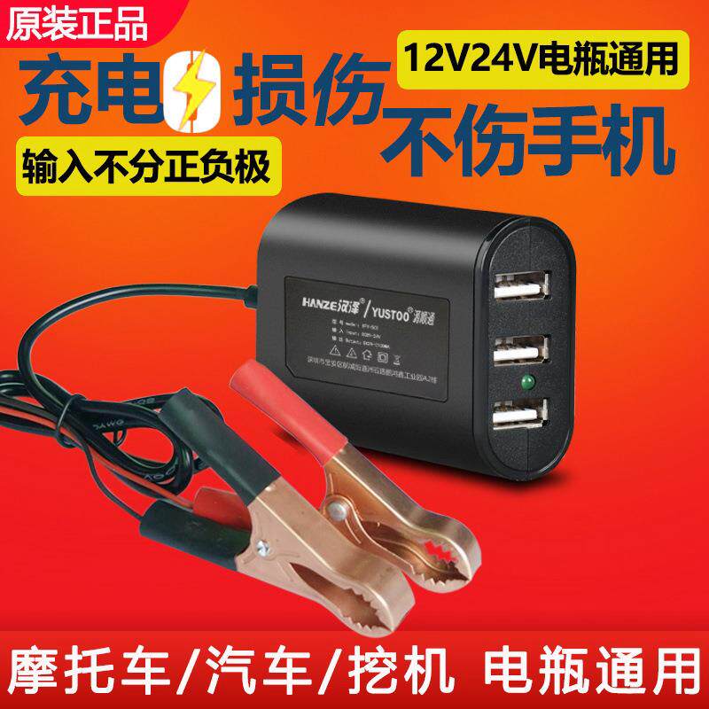 电瓶夹子USB手机充电器12V24伏转换5V多功能通用型摩托车车载接头