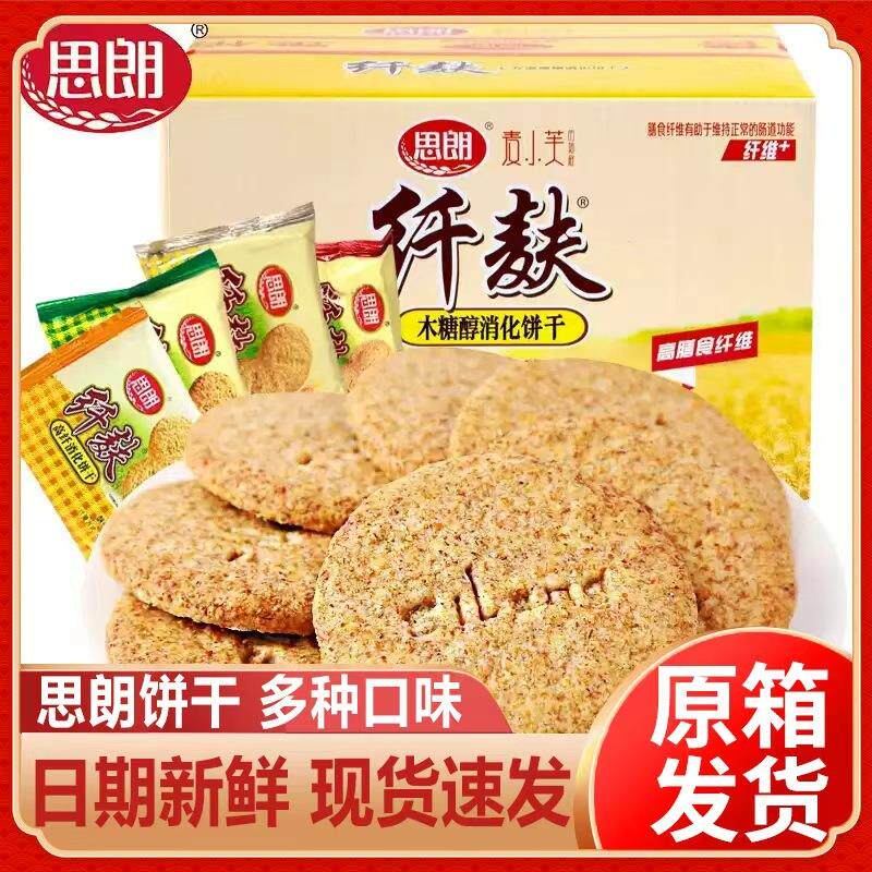思朗纤麸粗粮消化饼干五谷杂粮整箱早餐纤夫高纤维代餐木糖醇零食