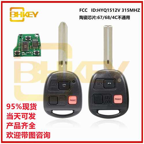 适用于丰田凌志3键直板汽车钥匙315MHZ陶瓷4C/67/68芯片HYQ1512V