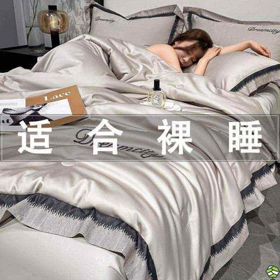 夏天冰丝夏凉被四件套夏季高级凉感空调被床单人春秋被子可机水洗