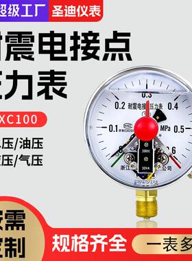 供应YNXC100耐震电接点30VA DV24V磁助抗震油压表水泵压力控制器