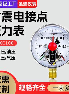 供应YNXC100耐震电接点30VA DV24V磁助抗震油压表水泵压力控制器
