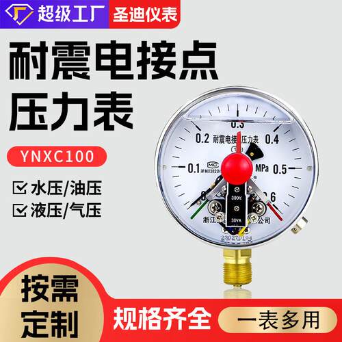 供应YNXC100耐震电接点30VA DV24V磁助抗震油压表水泵压力控制器