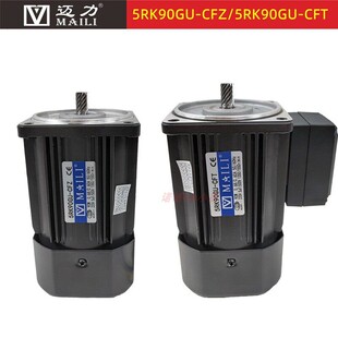 5RK90GU-CF MAILI迈力电机90W120W马达 5RK120RGU-CF 5RK90GU-CFT