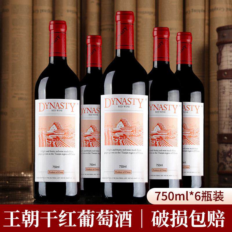 王朝(Dynasty)经典老王朝干红葡萄酒 750ml*6瓶整箱装 国产红酒