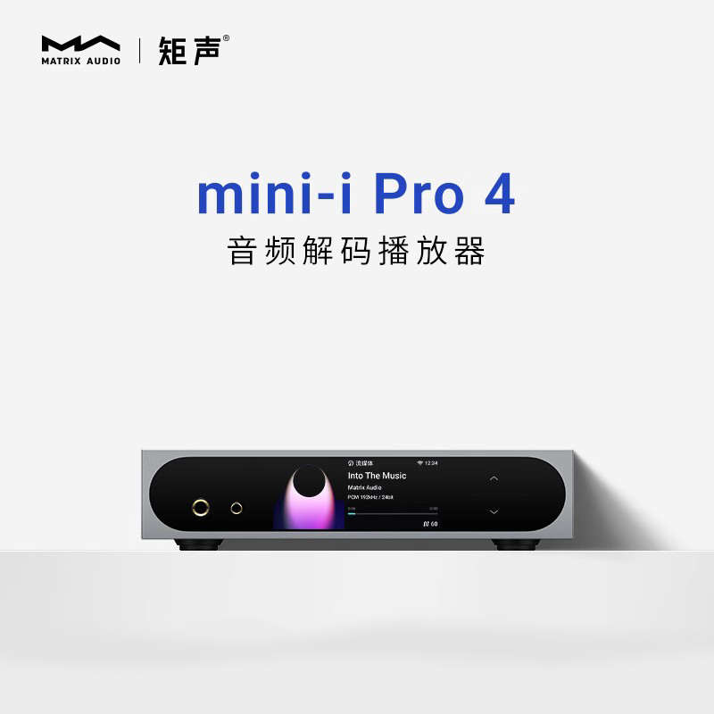 Matrix矩声mini-i Pro4音频解码播放器数播前级解码耳放一体机
