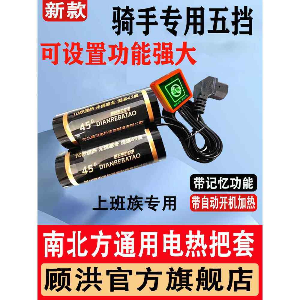 电动机车手把电加热把套USB护手套智能美团骑手专用加厚顾洪
