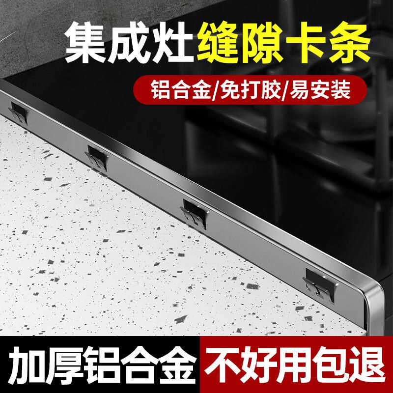 集成灶缝隙卡条封边条厨房装饰台面专用收底部压条适用火星人森哥