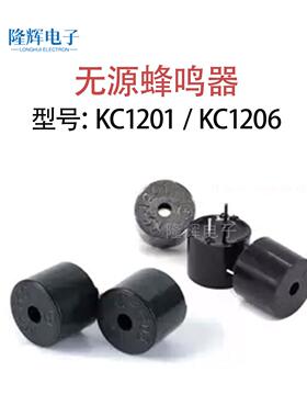 16欧KC1206/KC1201电磁式无源阻抗42欧一体蜂鸣器12*9.5mm脚距6.5