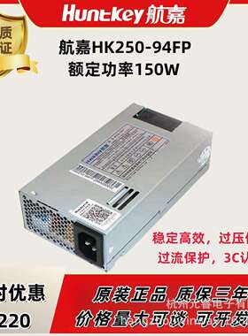 航嘉电源HK250-94FP一体机1U电源额定功率150W服务器工控机箱FEXL