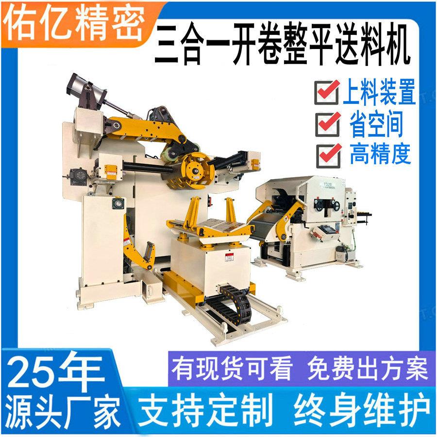 佑亿直销高效安全冲床自动化送料器设备卷料自动开卷整平送料机
