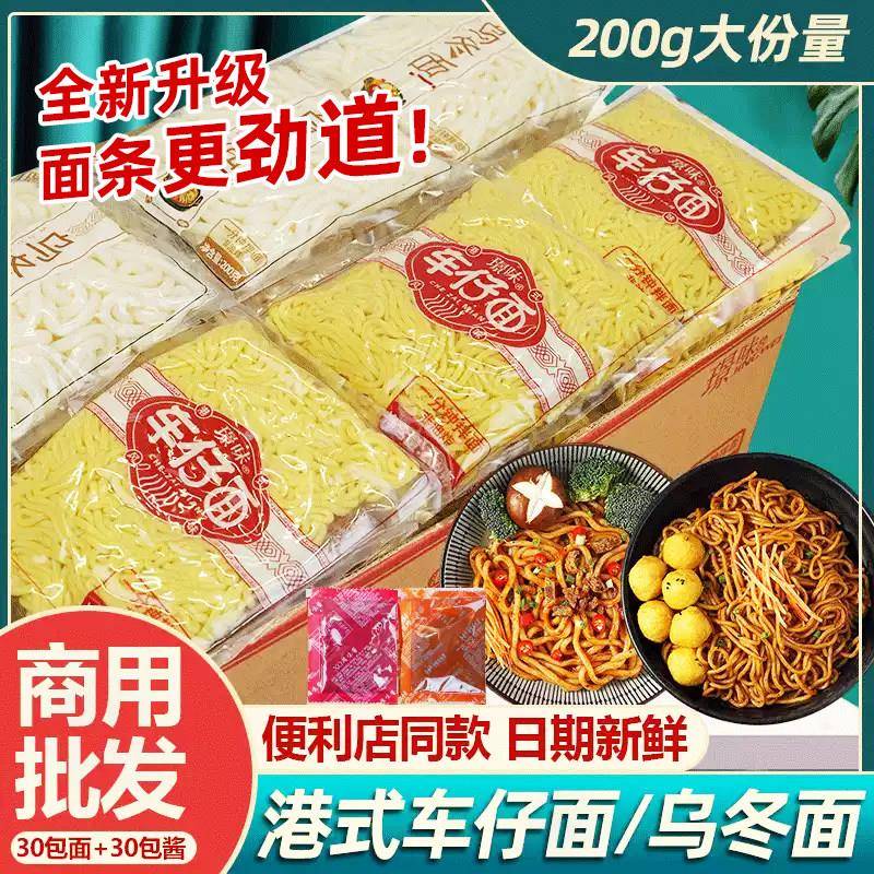 整箱璟味港式车仔面XO酱料日式乌冬面带酱料包便利店速食商用
