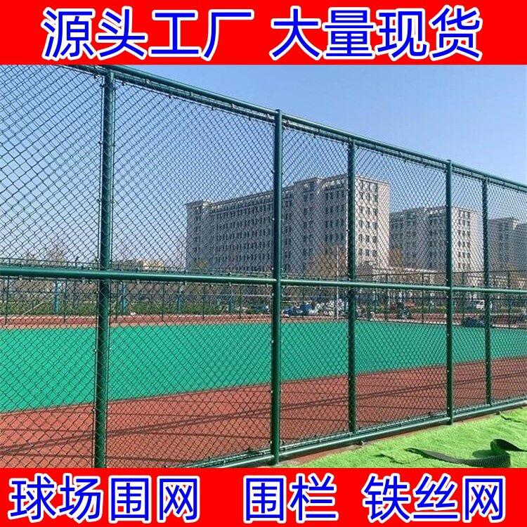 定制球场围网体育场铁丝菱形勾花围网学校运动篮球场铁丝网